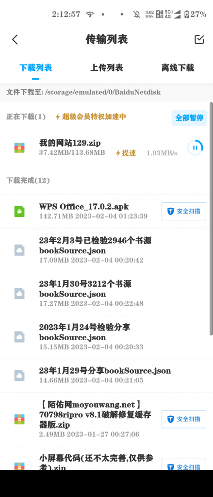 百度网盘辣鸡版 – 白云博客-白云博客