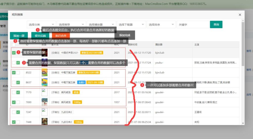 苹果cms重复视频合并插件免费下载 – 白云博客-白云博客