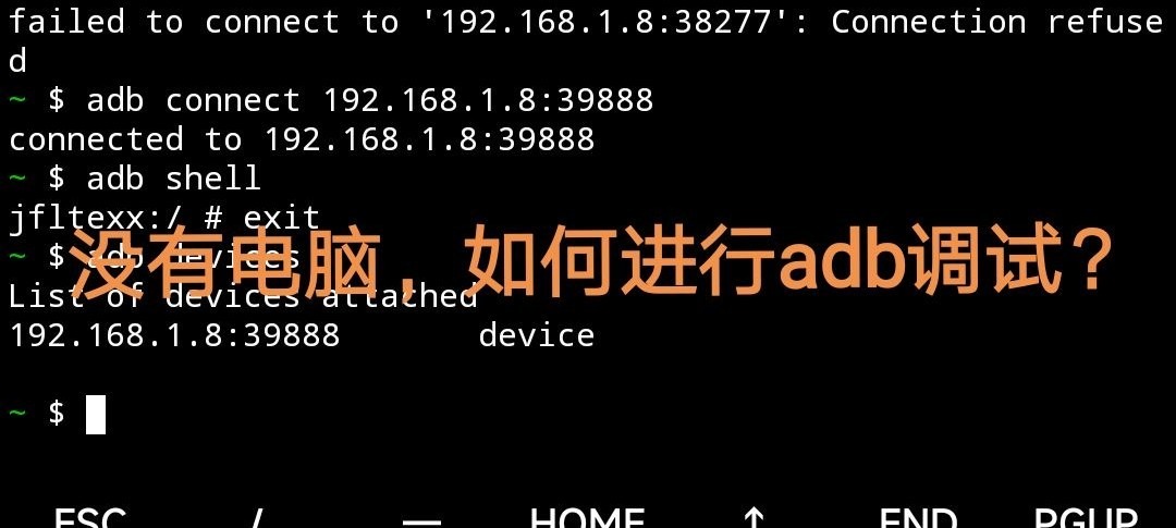 无线ADB调试攻略：无电脑环境下利用Termux激活安卓设备调试功能-白云博客