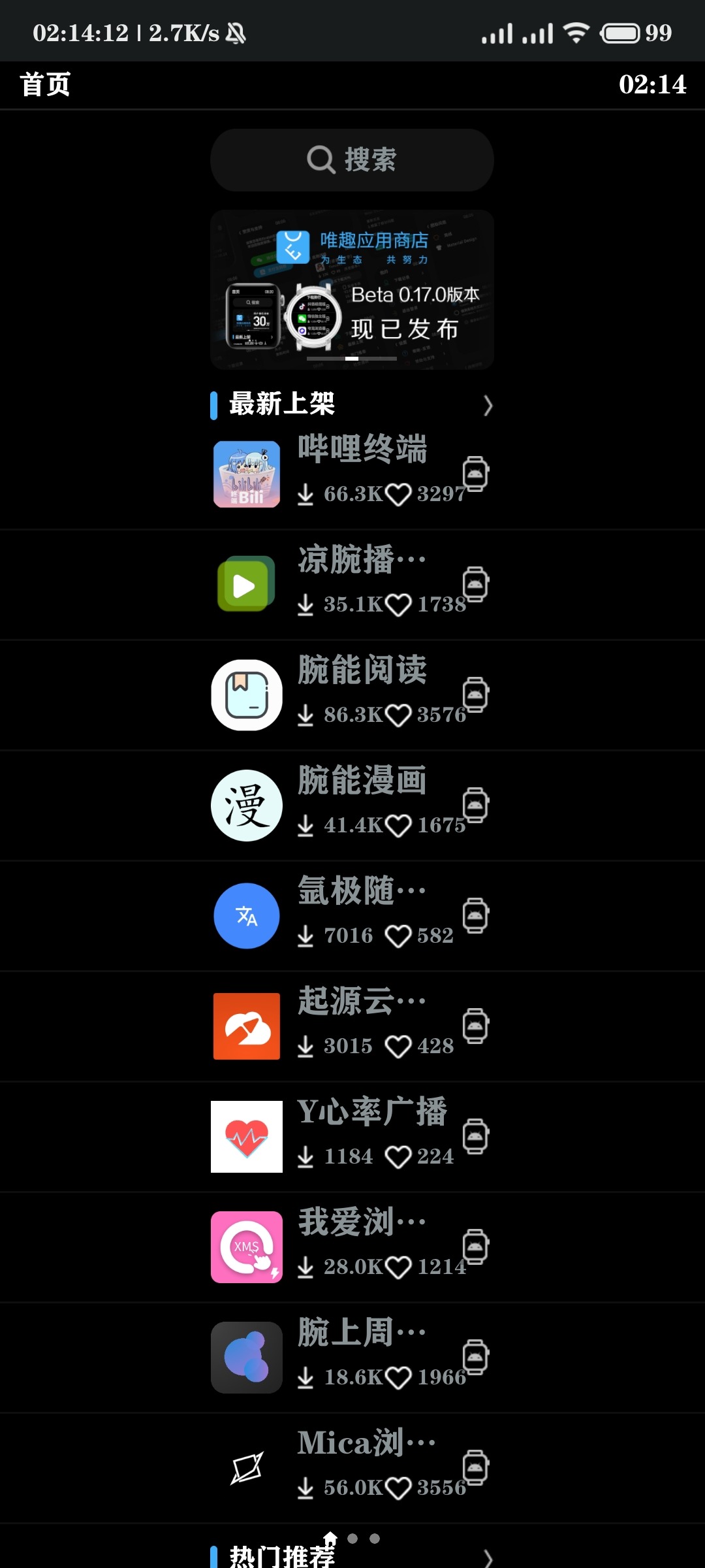 【唯趣应用商店Beta 0.17.0】 – 白云博客-白云博客
