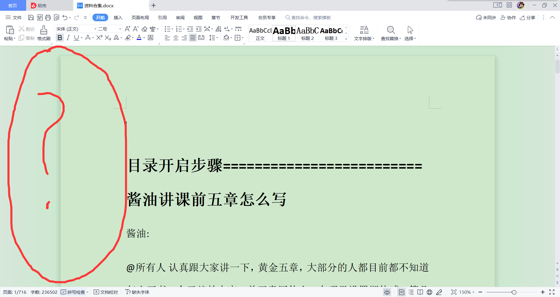 网文怎么写？飞卢大神网文作者讲课合集，全文20万字– 白云博客