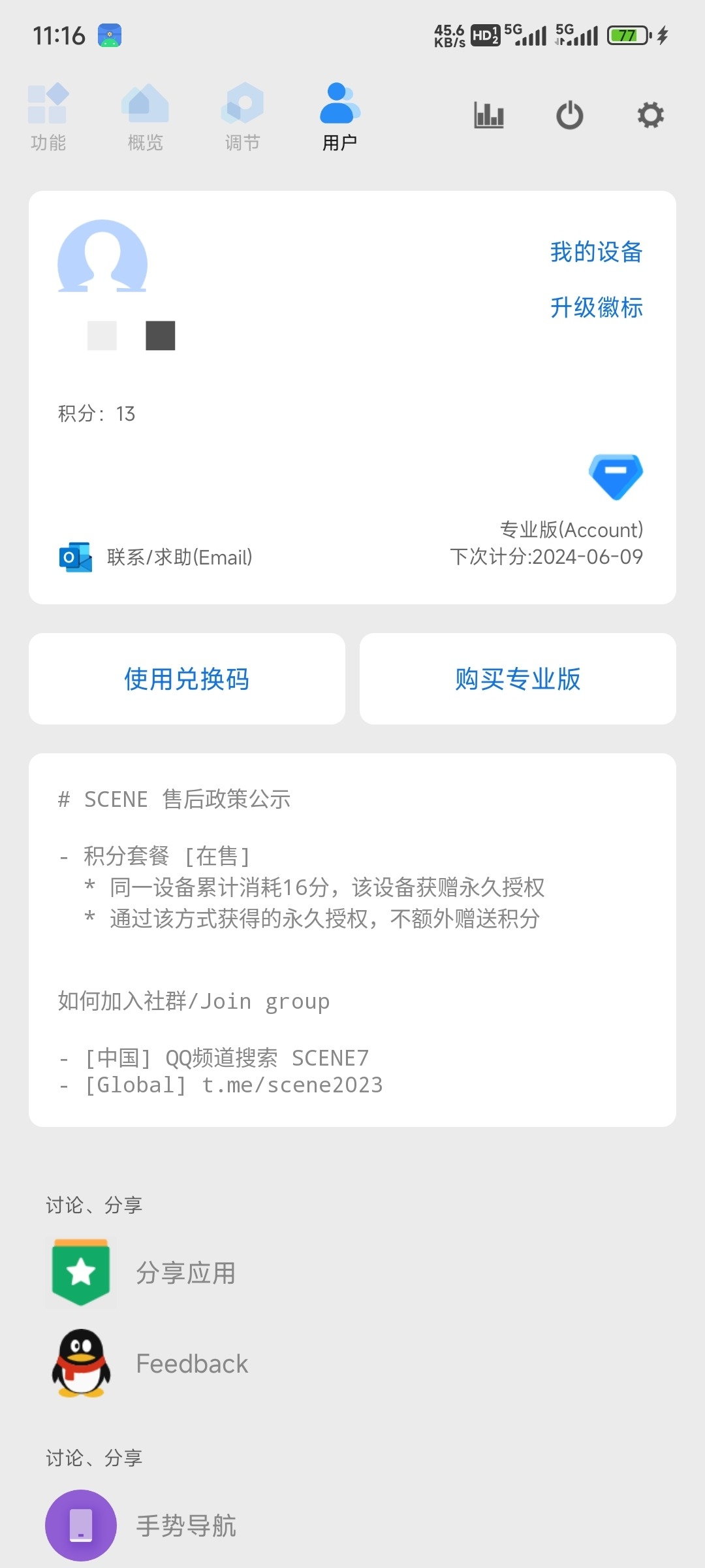 Scene专业版用户主页